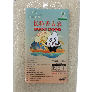 汤原县宝山大哥东北长粒香大米当季新颗粒饱满2.5KG