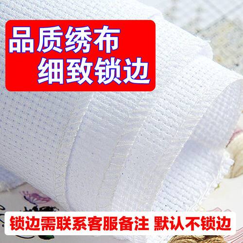 十字绣布白色大格中格小格刺绣苗