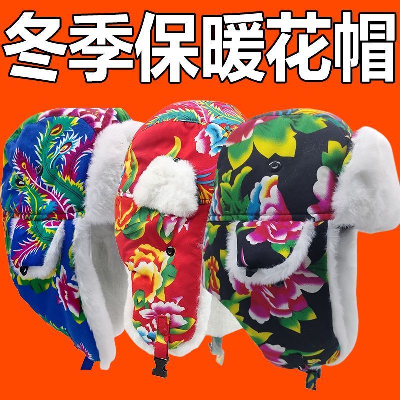 东北复古花布男女帽女冬季民族加绒加厚保暖防寒护耳帽子