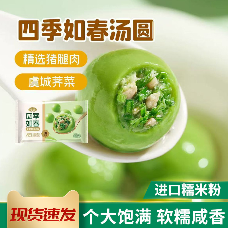 四季如春荠菜猪肉汤圆速冻汤圆精选猪腿肉个大饱满软糯咸香汤圆,粮油调味/速食/干货/烘焙,汤圆/元宵,淘宝优惠券,粉丝福利购,淘宝优惠卷