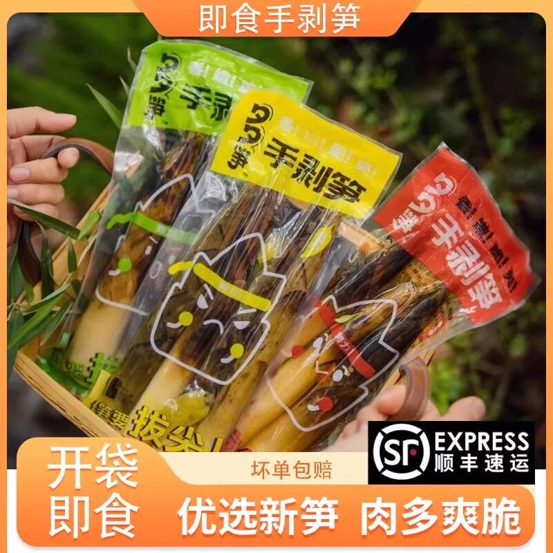 杭州特产手剥笋网红开袋即食手剥笋泡椒五香香辣味竹笋尖零食