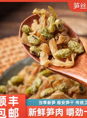 杭州即食零食下酒菜笋丝青豆笋干豆子花生临安农家特产笋丝青豆