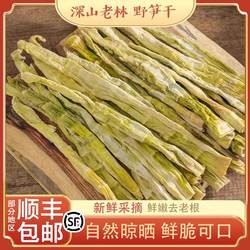 天目笋干小野笋干嫩笋尖扁尖笋干干货野笋扁笋农家特产笋干新货