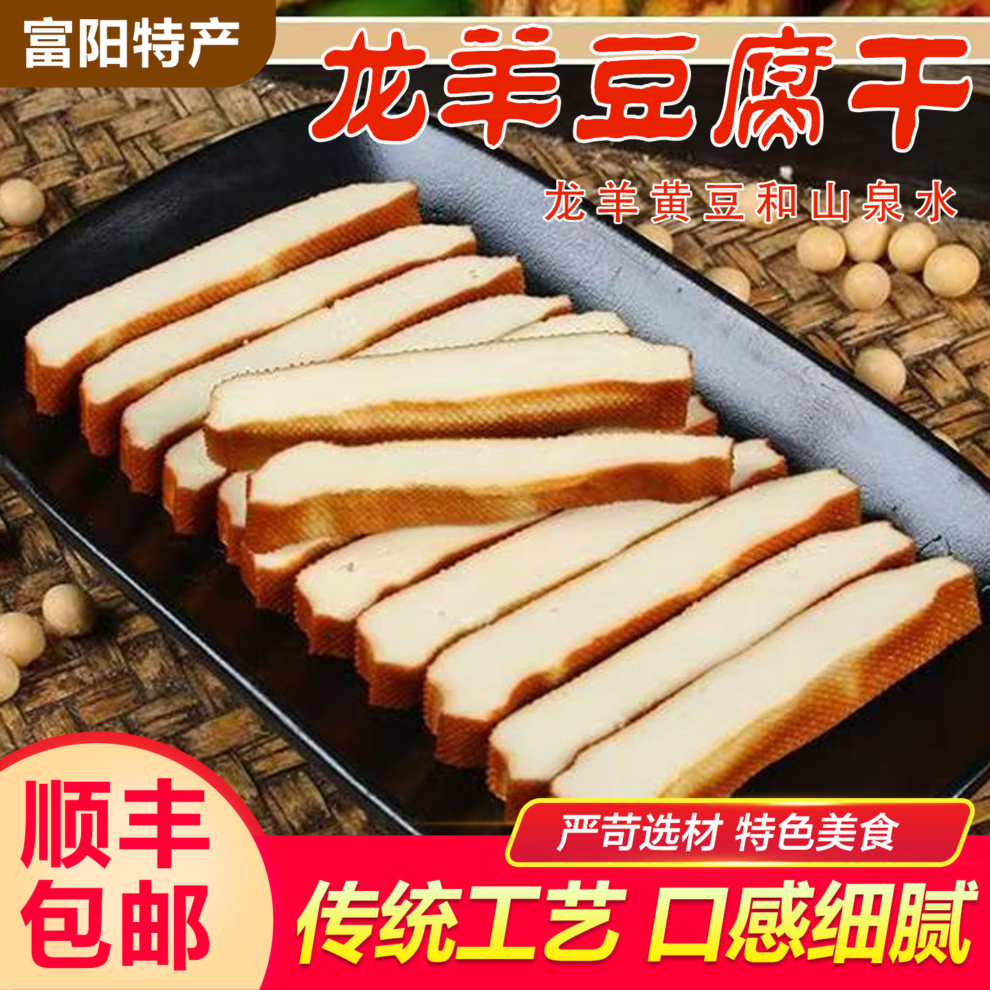 杭州富阳特产龙羊豆腐干浙江香干豆制品休闲零食小吃炒菜豆干