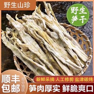 杭州新货天目山笋干石笋干小野笋嫩笋尖干货野笋干扁尖笋特产笋干
