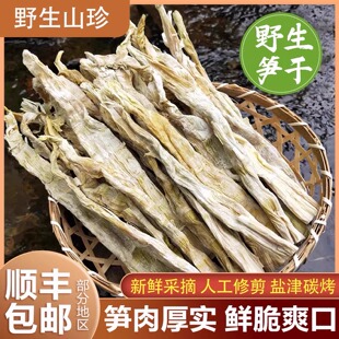 杭州新货天目山笋干石笋干小野笋嫩笋尖干货野笋干扁尖笋特产笋干