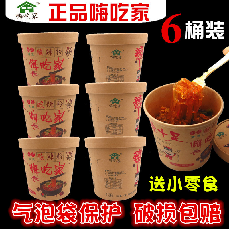 正品网红嗨吃家酸辣粉6桶/箱 重庆风味桶装方便速食红薯粉丝小吃