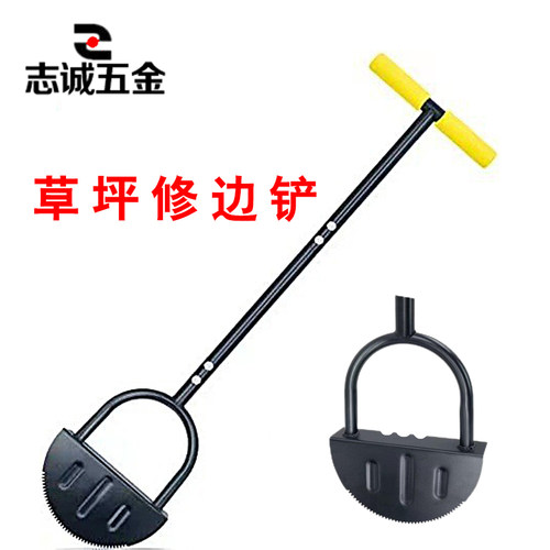 志诚草坪杂草修边机剪边铲工具