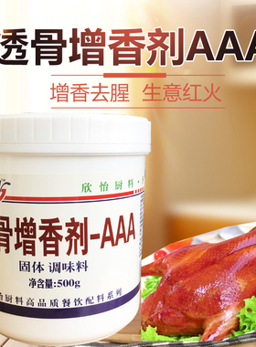 透骨增香剂3aaa卤味烧烤增香飘香剂去腥烤鸭烧烤粉肉香乙基麦芽酚