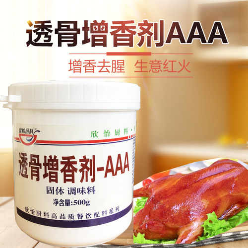 3aaa烧烤粉乙基麦芽酚透骨增香剂
