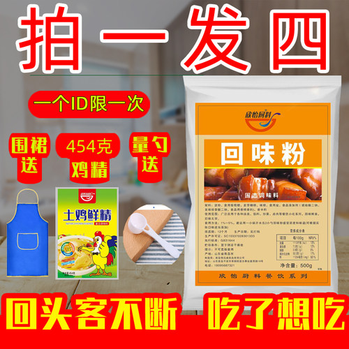 回味粉商用烧烤卤肉高汤鲜香粉