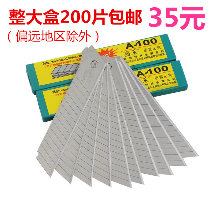 嘉禾刀片a-100美工刀18mm大号