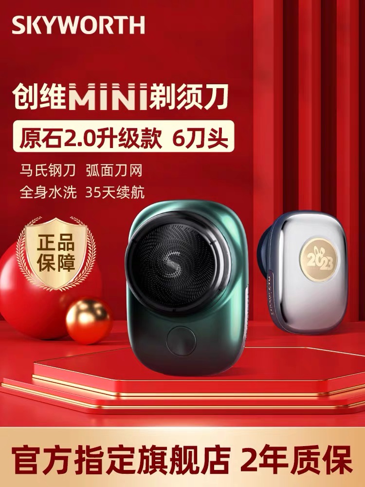 创维元石小钢炮车载mini剃须刀