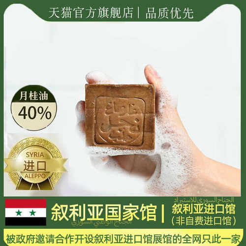 叙利亚进口阿勒颇古皂十年40%月桂油橄榄油手工香皂洗脸沐浴除螨