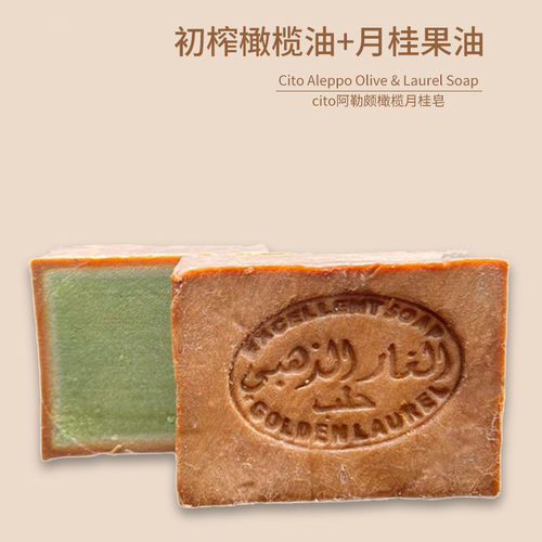 【60%月桂油】叙利亚手工古皂初榨橄榄月桂油清洁保湿
