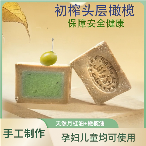 正宗进口叙利亚橄榄月桂油手工香皂清洁滋润养肤温和不刺激男女皂