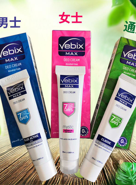 埃及体香膏Vebix进口香体膏腋下止汗消臭男女士通用去味持久25ml