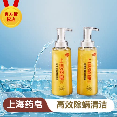 国货上海药皂硫磺除螨液体香皂500g 洗澡洗脸洗发沐浴液体硫磺皂