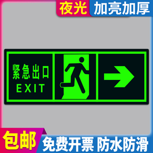 安全出口指示牌夜光墙贴楼梯疏散通道消防标识牌荧光紧急逃生标牌
