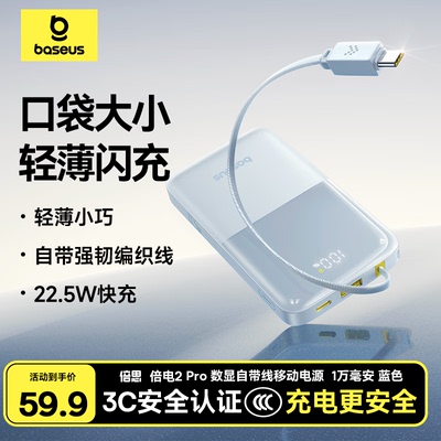 倍思2Pro数显10000mAh充电宝