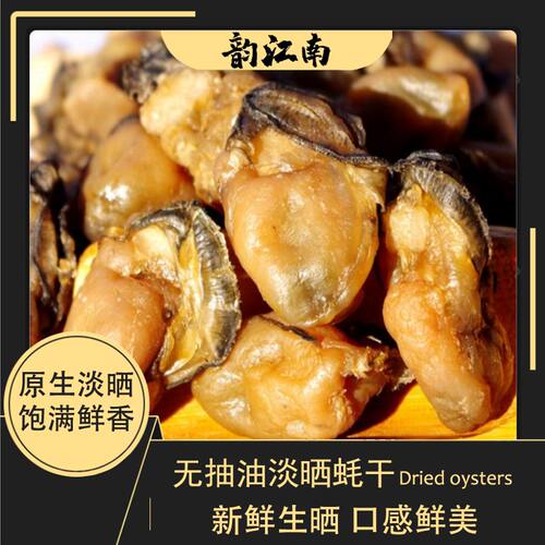 精选鲜美生蚝干海味干货无沙淡晒鲜甜非即食无抽油牡蛎干生晒蚝豉