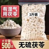 中药材茯苓丁精选岳西优质茯苓块干货无熏硫祛湿500g食用茯苓粉