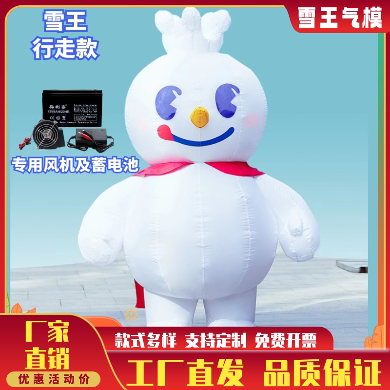 充气蜜雪冰城雪王玩偶服气模人偶服装定制行走公仔定做拱门吉祥物