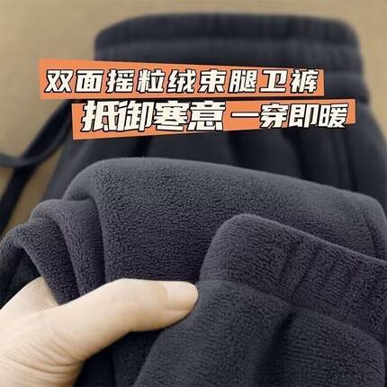 双面摇粒绒裤子男外穿束脚卫裤加绒加厚新款抓绒冬季保暖运动裤男