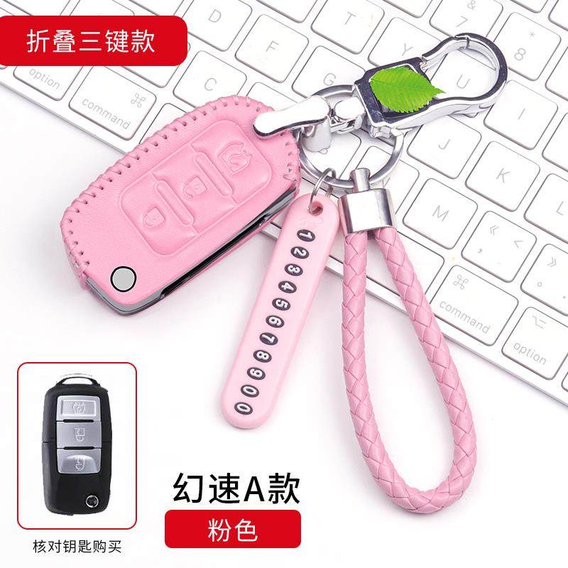北汽幻速S3手缝全包钥匙包S3LS6S2H3FH2VH3S5汽车钥匙包钥匙套扣