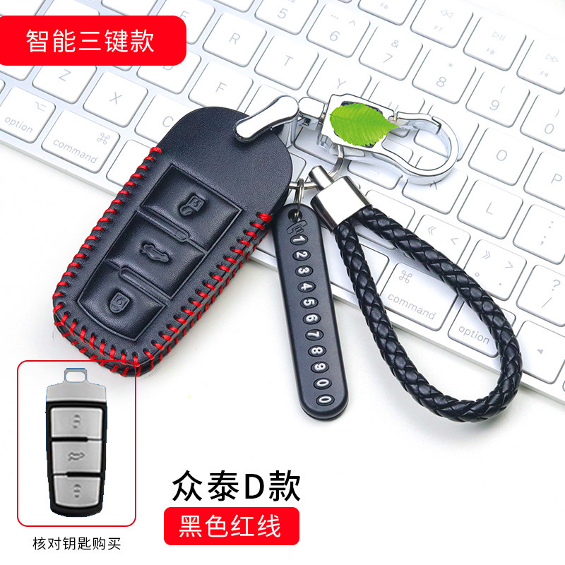 适用众泰t600大迈x5 sr7 sr9 t700智能z500遥控z300钥匙包套真皮