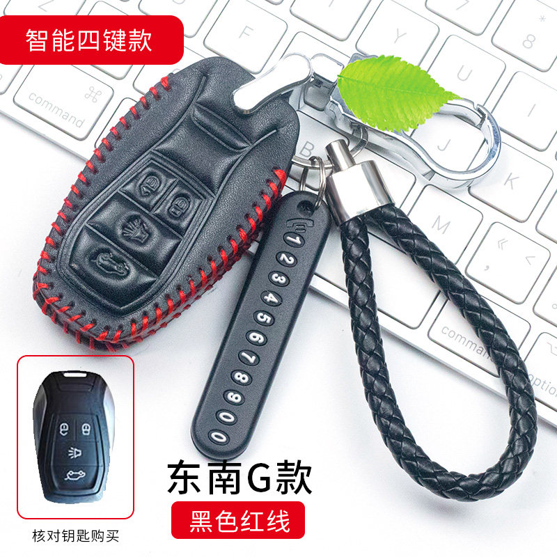 适用于东南DX3钥匙套东南DX7汽车钥匙包东南dx3专用个性钥匙包套