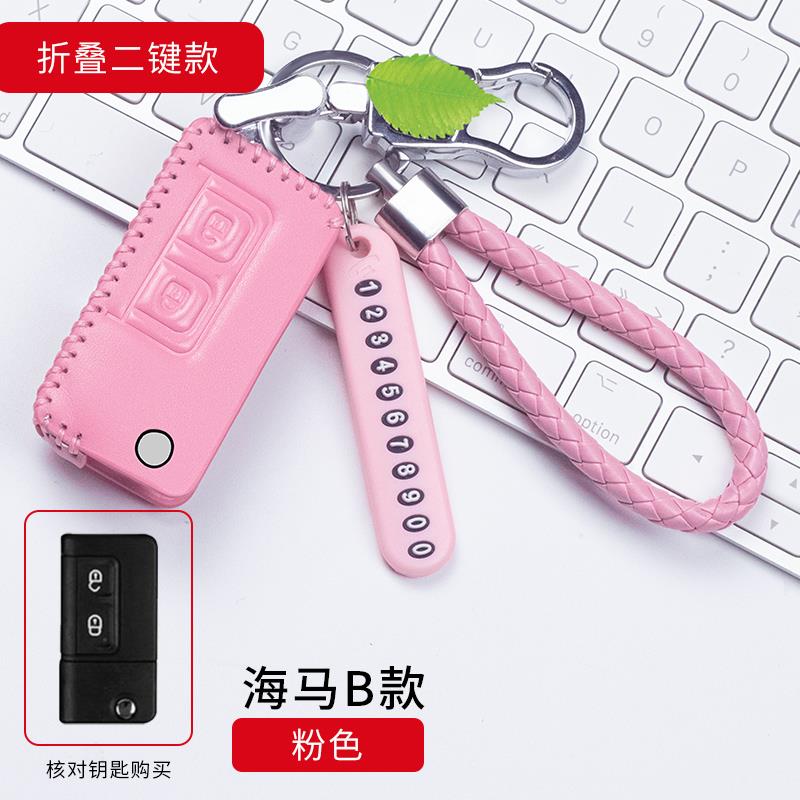 适用于16款海马S5钥匙包福美来M5M3M6S7骑士新普力马真皮车钥匙套
