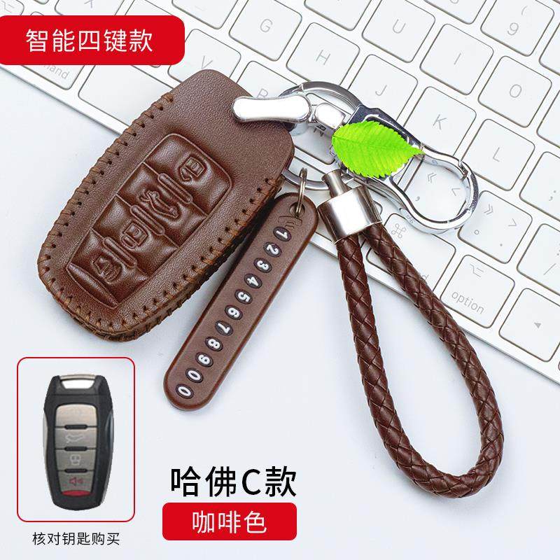 长城汽车锁匙H2H4M6H7钥匙套哈弗H6H8H9F5F7酷派专用真皮钥匙包扣