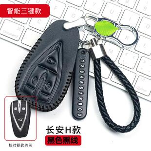 长安cs35plus钥匙套挂绳包2019款cs85coupe个性女cs95全包19款男