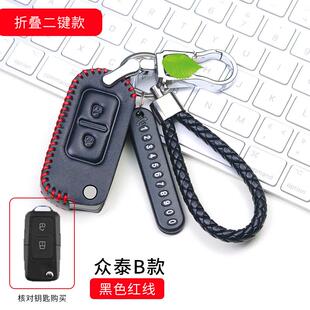 众泰t600coupe钥匙套t700大迈x5专用真皮车钥匙包t300智能sr7壳扣