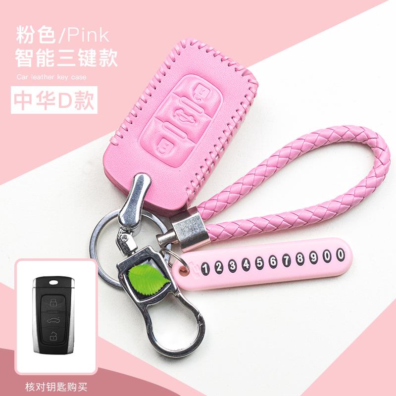 新款精品真皮钥匙包套中华专属V3钥匙包 H530 H330 V5华晨保护套