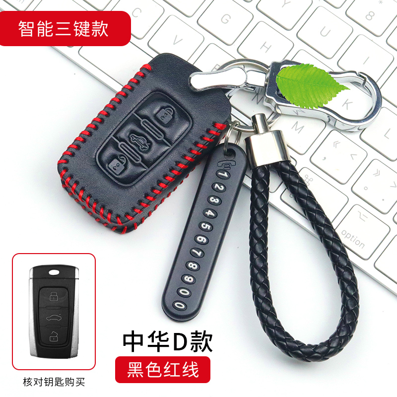 中华V6/V3/16款V5/H3汽车真皮钥匙包 中华V7 V3车用钥匙套扣圈绳