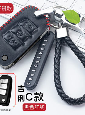 汽车真皮适用钥匙包吉利全球鹰GC7GX7帝豪EC715718远景钥匙套壳扣