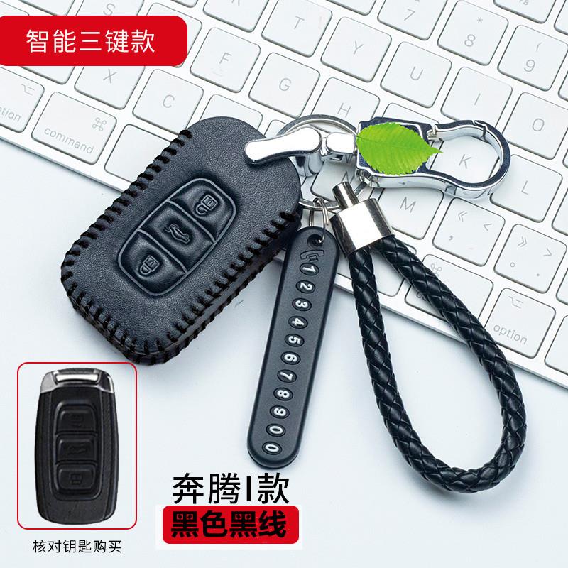 奔腾x40钥匙套X40智能遥控壳b70专用骏派d60 扣一汽奔腾b50包真皮