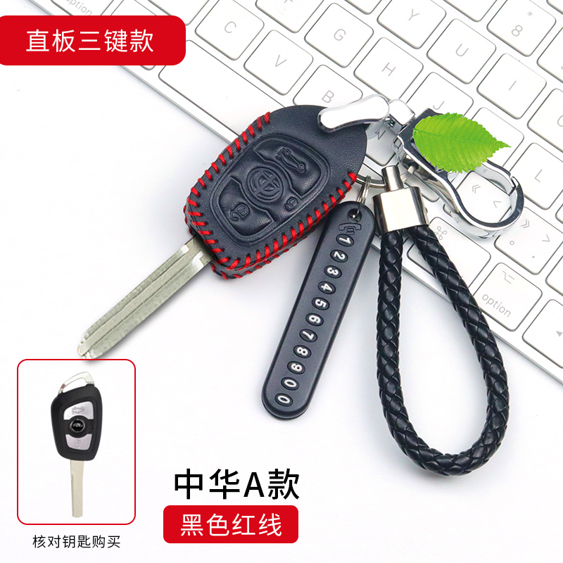 中华V3汽车钥匙包骏捷FSV专用尊驰H320真皮套H530 H330改装V5 V6