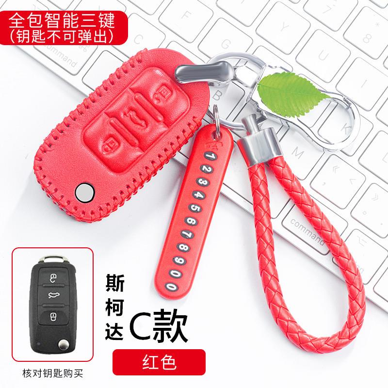 斯柯达明锐RS晶锐昕锐昕动钥匙包昊锐速派野帝遥控真皮套保护套扣