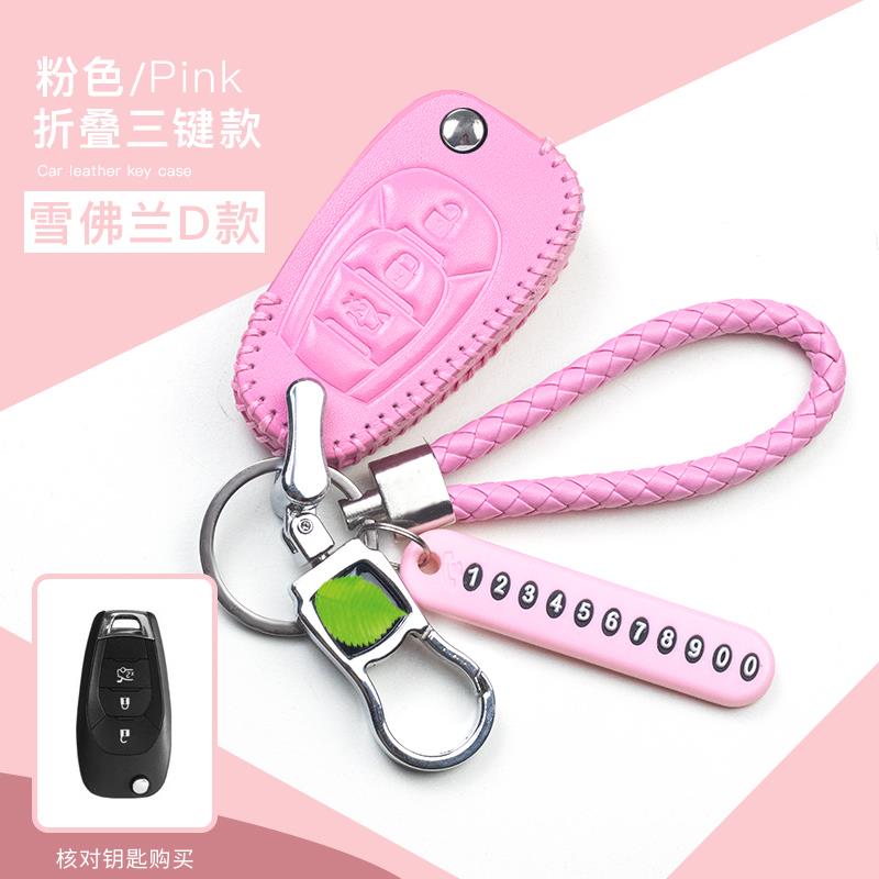 适用2019款雪佛兰探界者钥匙套迈锐宝XL包挂扣科鲁兹创酷沃兰多套