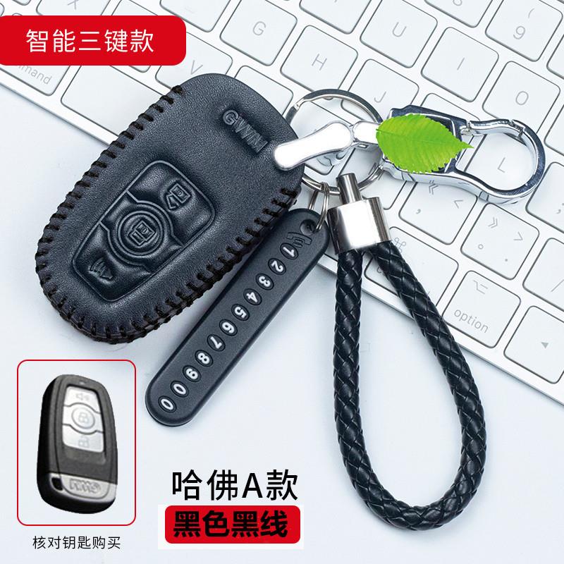 长城哈弗h6升级版智能三键手缝钥匙包套真皮哈佛H6运动版钥匙改装