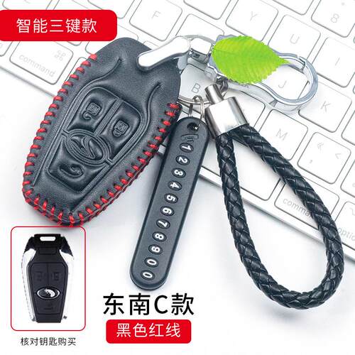 东南DX7真皮汽车钥匙套东南A5翼舞DX5dx3EV400手缝车钥匙套钥匙包