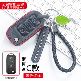 柯迪亚克GT钥匙套新明锐斯柯达速派改装柯珞克柯米克钥匙全包真皮