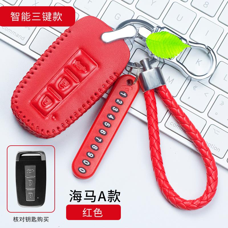 适用于海马福美来M5普力马S5S7M3M6M8手缝全包真皮钥匙包钥匙扣套