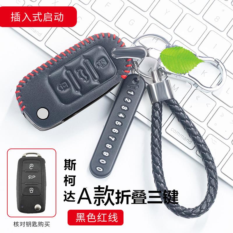专用斯柯达钥匙套明锐柯迪亚克柯珞克柯米克昕锐汽车包扣改装用品