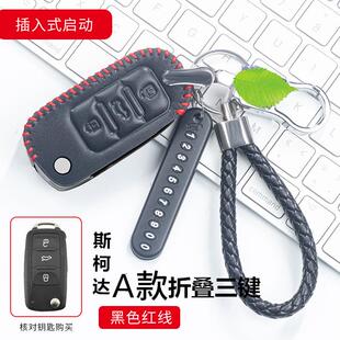 专用斯柯达钥匙套明锐柯迪亚克柯珞克柯米克昕锐汽车包扣改装用品