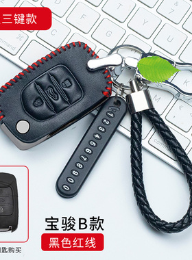 宝骏730汽车钥匙包310W360E100E200560510折叠530钥匙套时尚挂扣