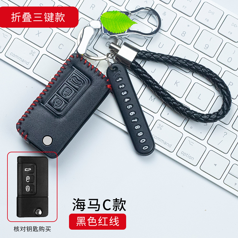 适用于海马M8福美莱S5M5汽车真皮钥匙包智能钥匙遥控器保护套扣链